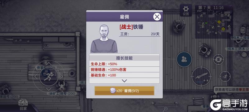 《阿瑞斯病毒2》工作者/战士招募