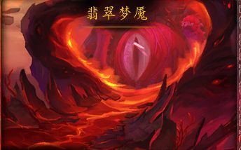 魔兽世界翡翠梦魇副本攻略