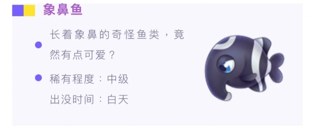 摩尔庄园象鼻鱼捕捉攻略