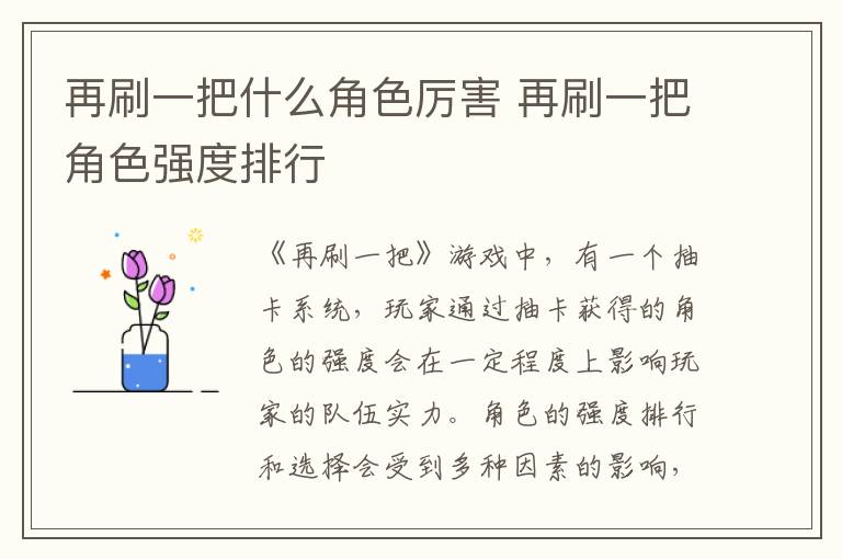 再体验一番：盘点那些人气角色