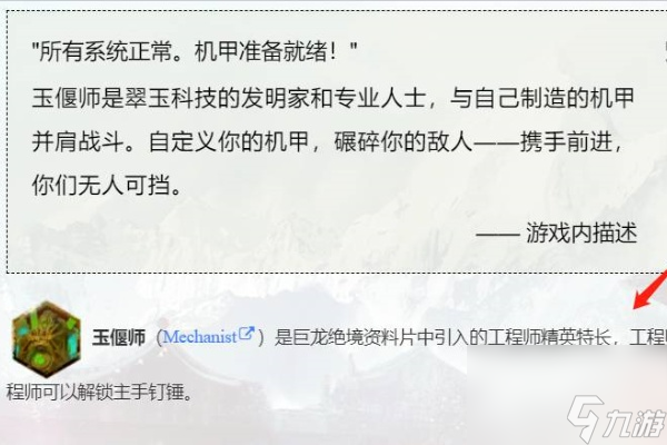 《激战2玉偃师解锁攻略详解》