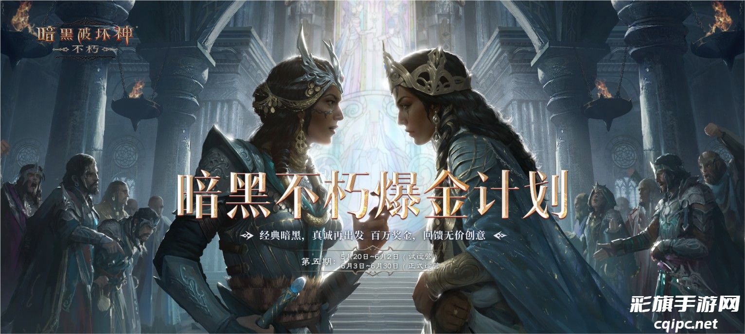 揭秘神秘宝藏！《暗黑破坏神：不朽》第五期金赏活动百万奖金等你拿