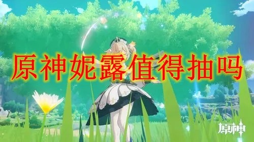 原神坎蒂丝详细攻略解析