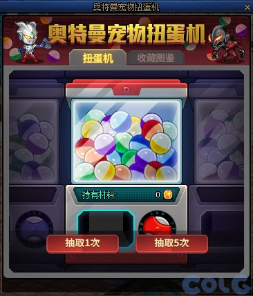 《DNF奥特曼宠物扭蛋机活动攻略：玩法详解与奖励一览》