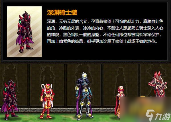 地下城与勇士（DNF）天空套装价格一览