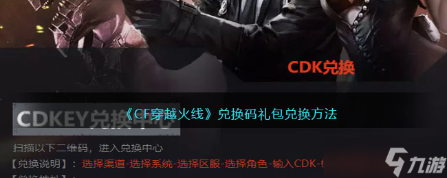 CF手游兑换码输入位置及兑换途径详解