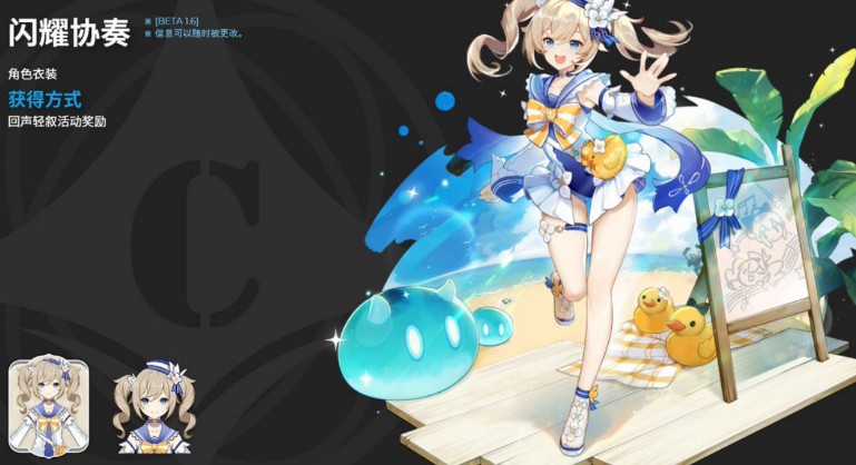 原神芭芭拉协奏曲皮肤获取指南