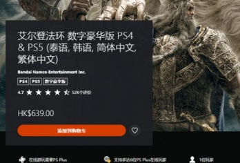 艾尔登法环PS5 限量豪华版 游戏价格