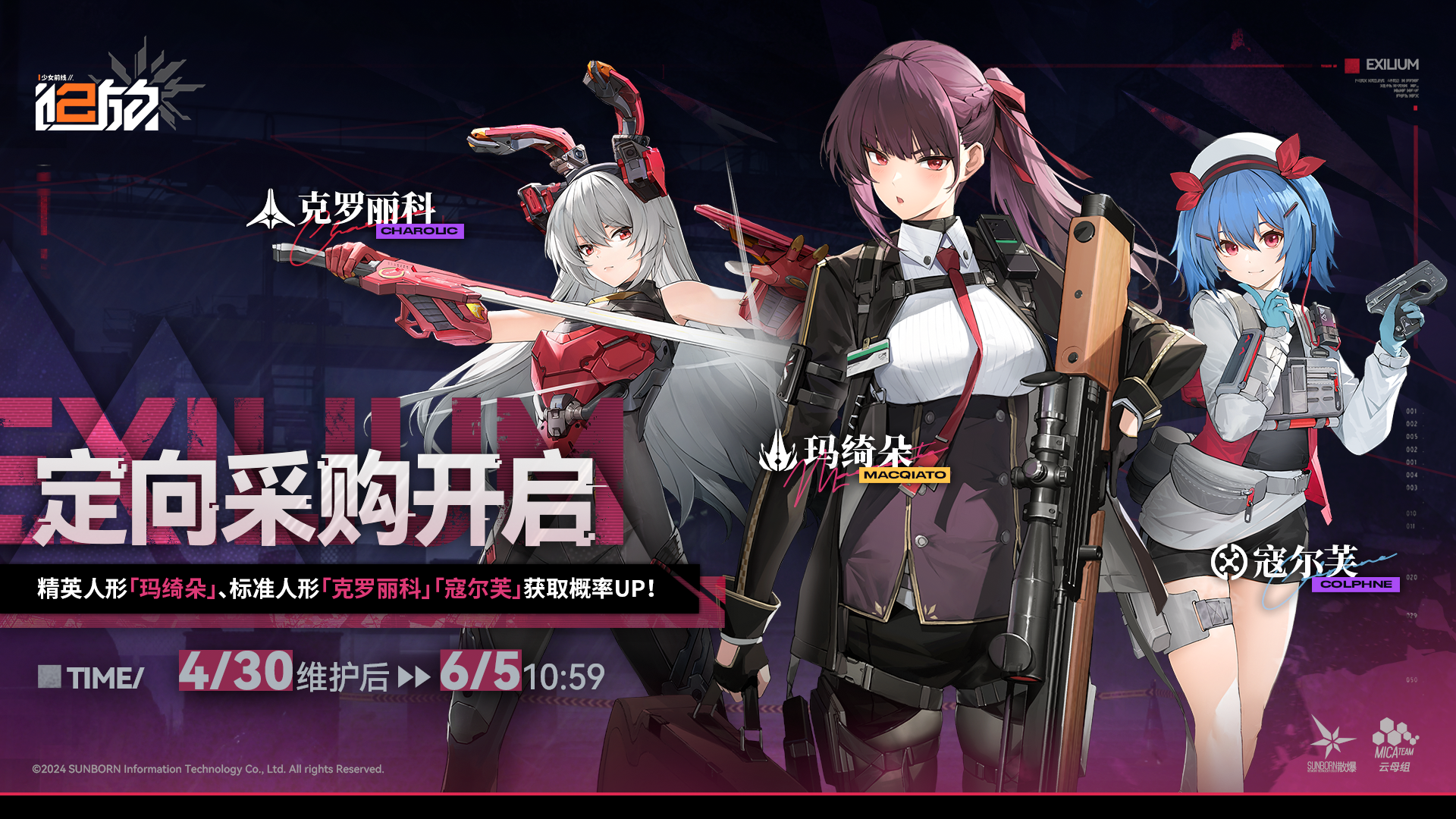 《少女前线2》定向采购活动即将启动！精英人形「玛绮朵」获取概率限时增加