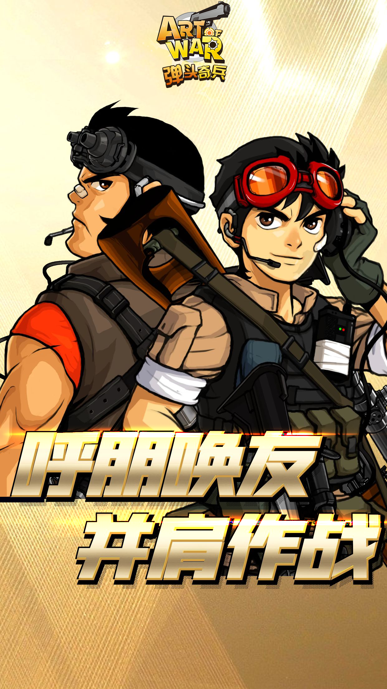 《弹头奇兵：体验测评与游戏简介》
