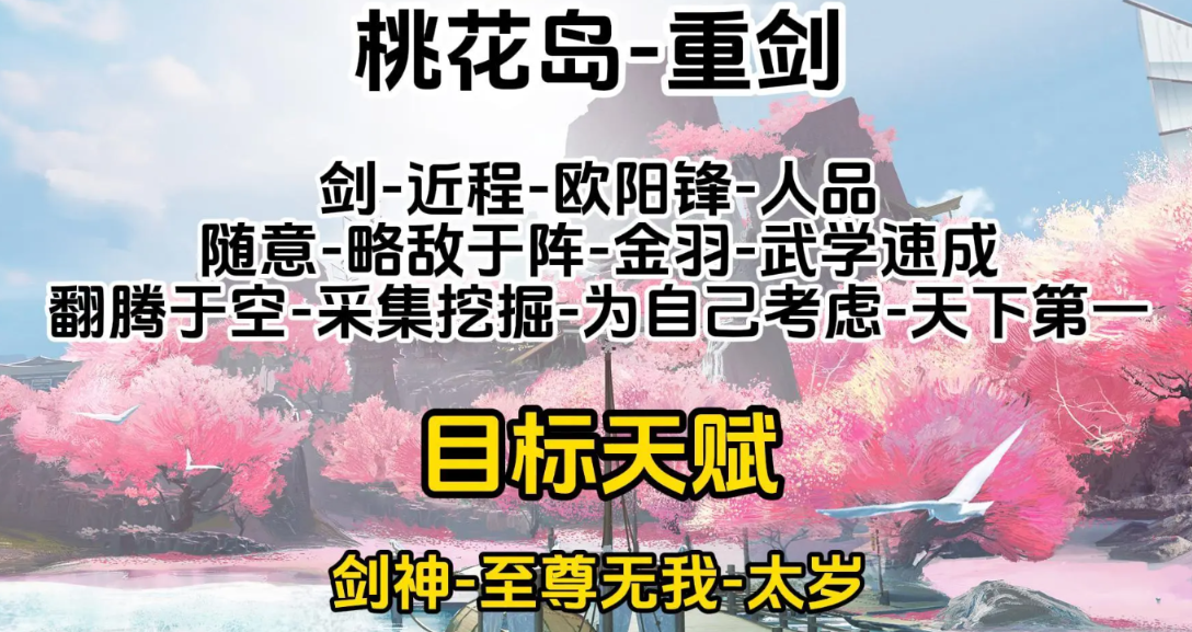 《射雕英雄传》手游新手武器推荐：重剑 vs 轻剑