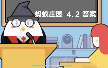 4月2日蚂蚁庄园篮球赛事揭秘：盖帽技术动作归属解析
