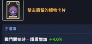 《坎公骑冠剑护盾魔卡评测：性能解析及使用心得》