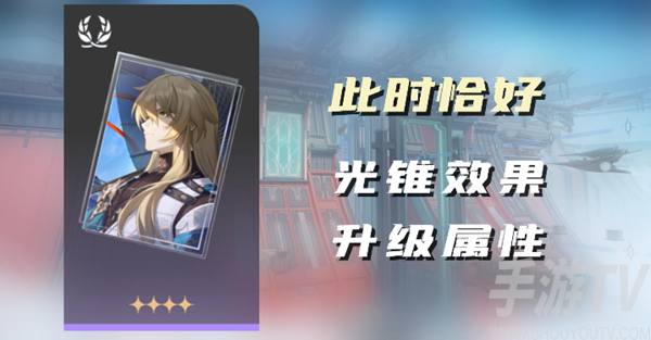 崩坏星穹铁道：当前的光锥效果解析