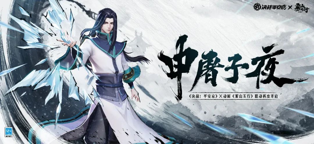 《决战平安京》角色技能解析：申屠子夜深度剖析
