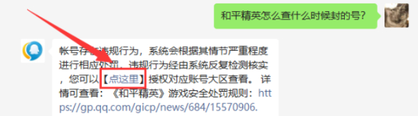 如何查询和平精英账号封禁状态