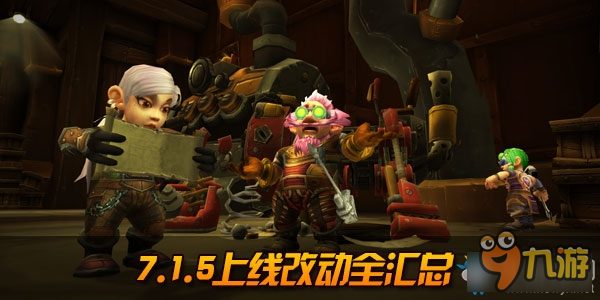 《魔兽世界》7.15技能调整全面解析：专业能力革新汇总