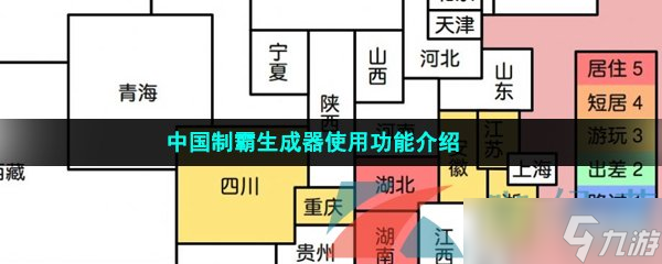 揭秘：中国制霸生成器功能全面解析