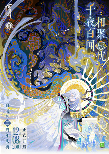 《阴阳师百闻牌》三周年庆典B站直播活动即将开播