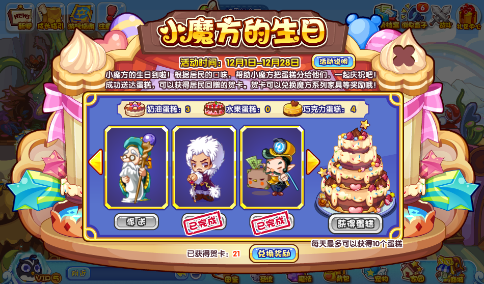 洛克王国小魔方生日庆典：丰厚奖励一览