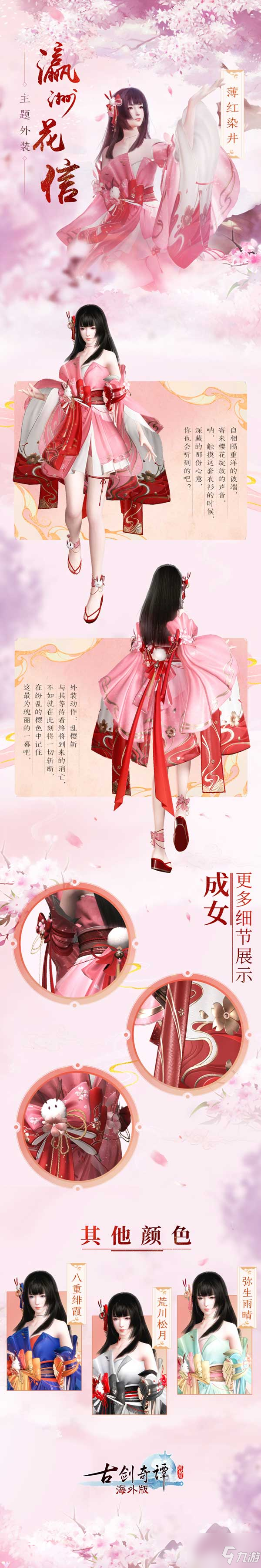 《古剑奇谭网络版国际版》最新外观装备与武器造型即将上线！